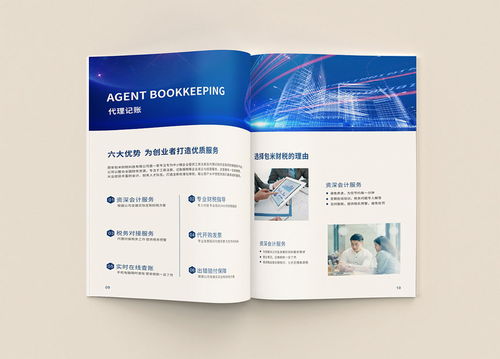 專業(yè)設(shè)計(jì)賦能財(cái)務(wù)服務(wù) 代理做賬公司宣傳冊(cè)設(shè)計(jì)案例與價(jià)值解析